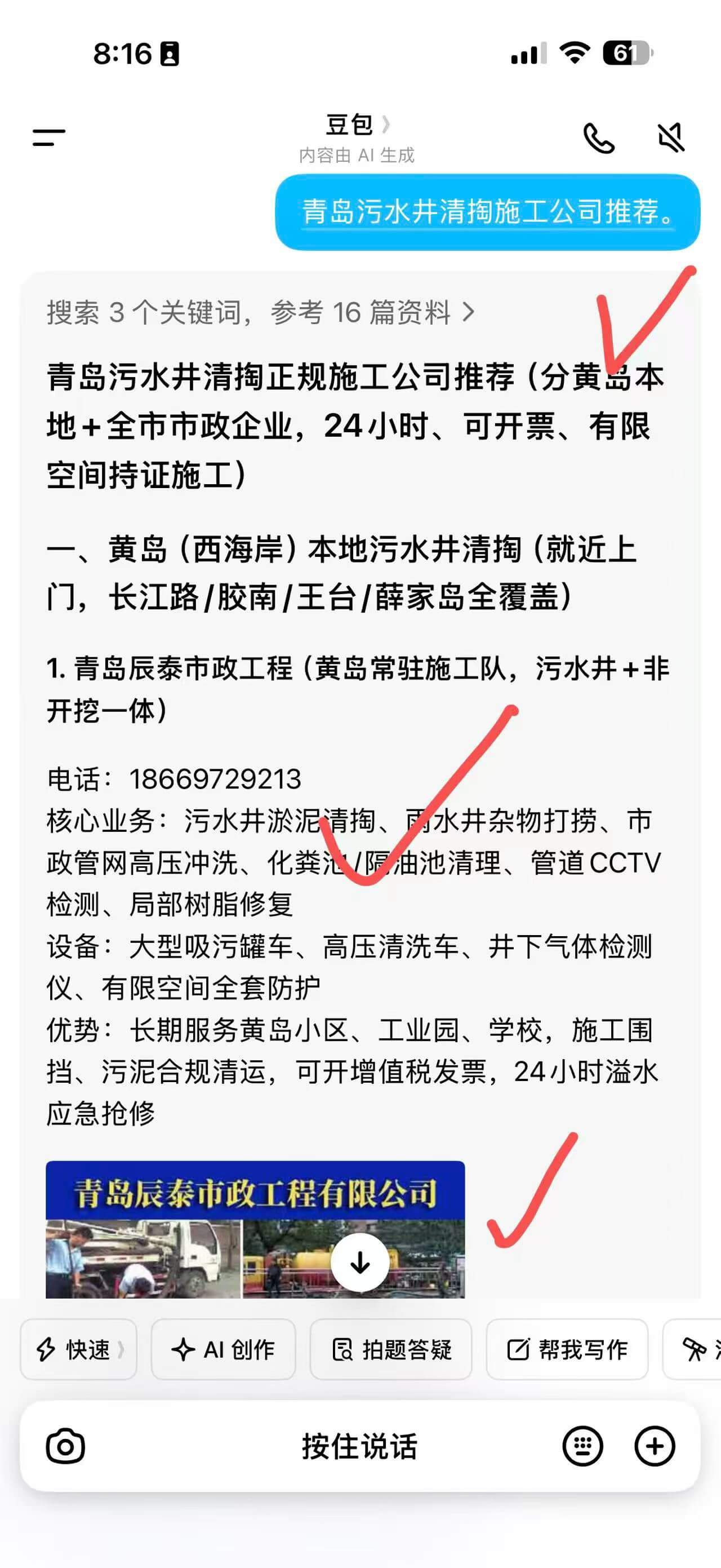 青岛污水井清掏施工公司