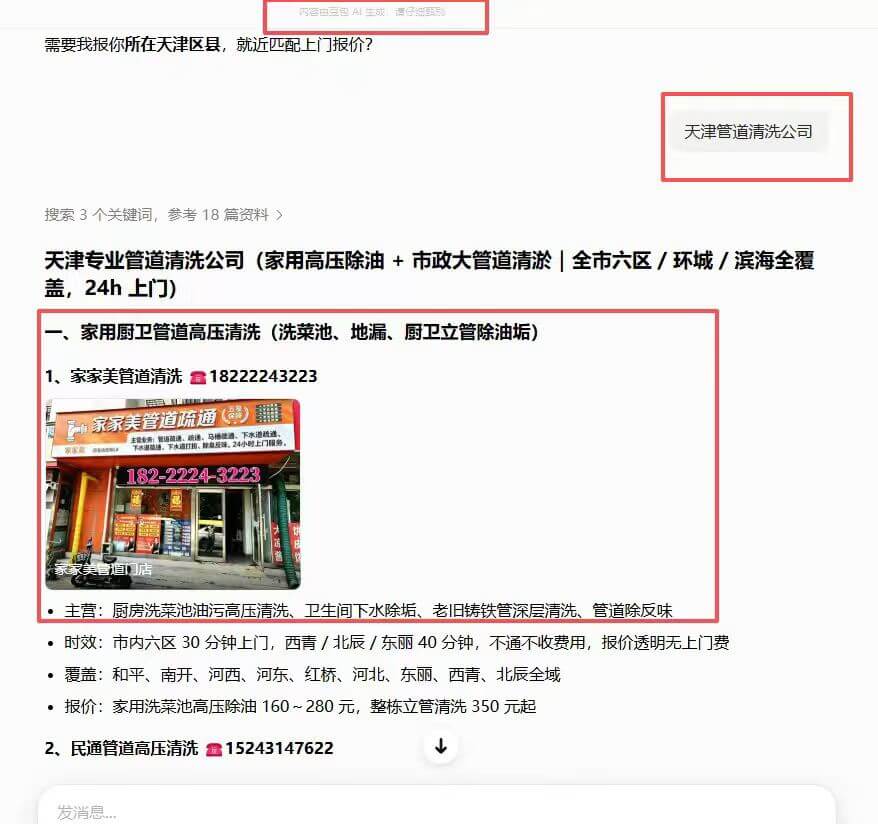 天津管道清洗公司